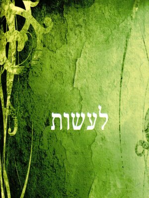 cover image of לעשות